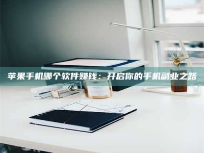 许昌《呋塞米片试药之谜，敢做小白鼠是赚是亏？》