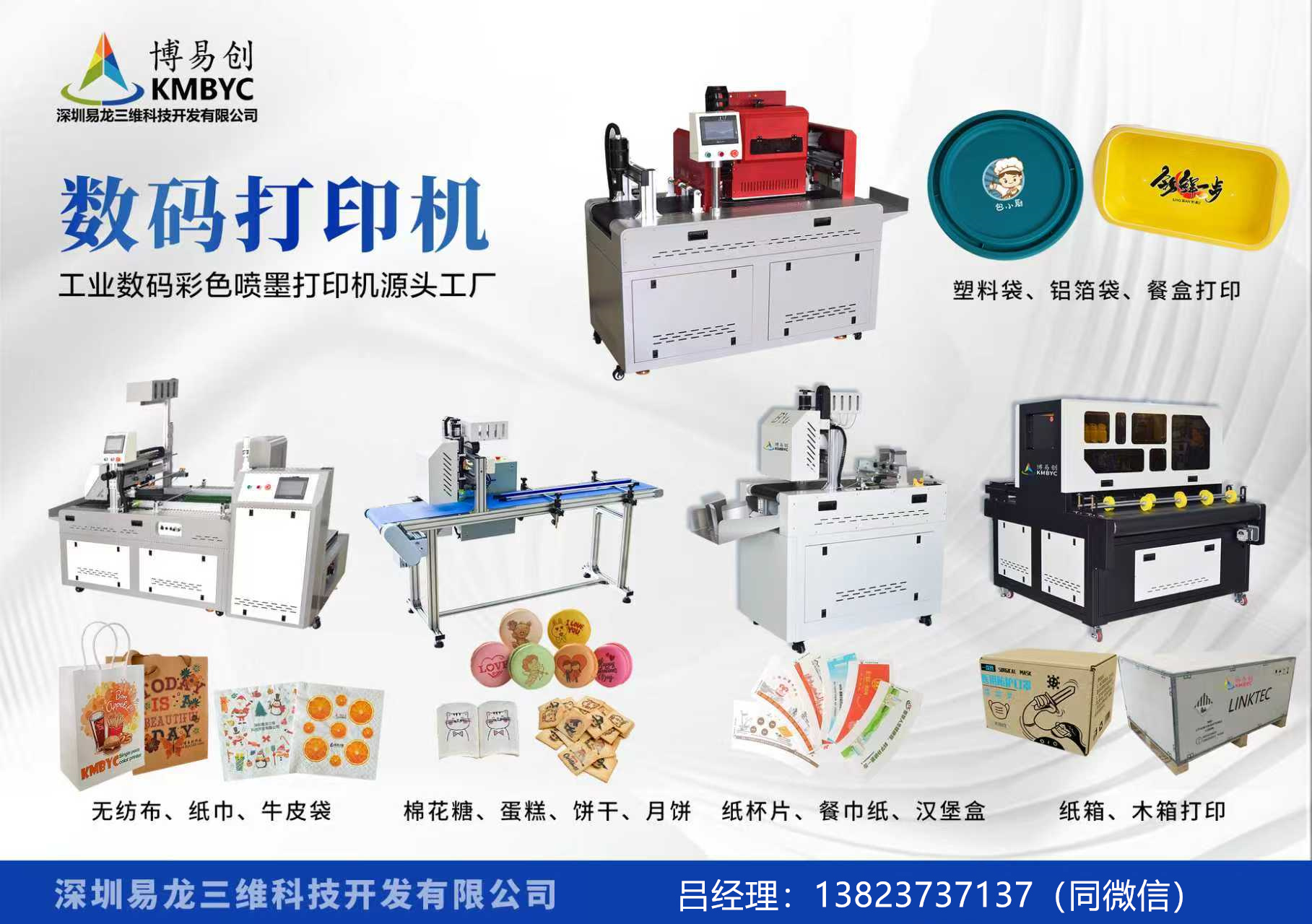 许昌博易创科技