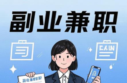 许昌在手机上可以做哪些副业赚钱？ 第1张