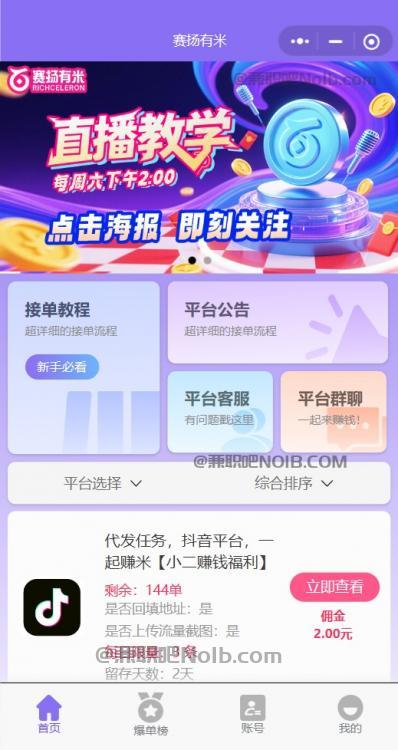 许昌【赛扬有米】宝妈学生居家线上视频代发兼职平台，0撸赚米项目 第2张