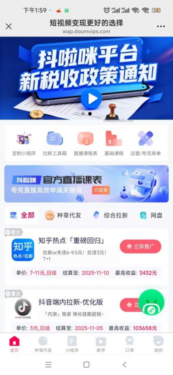 许昌抖啦咪是什么平台-一个专注短视频流量变现的平台! 第4张 许昌抖啦咪是什么平台-一个专注短视频流量变现的平台! 第4张