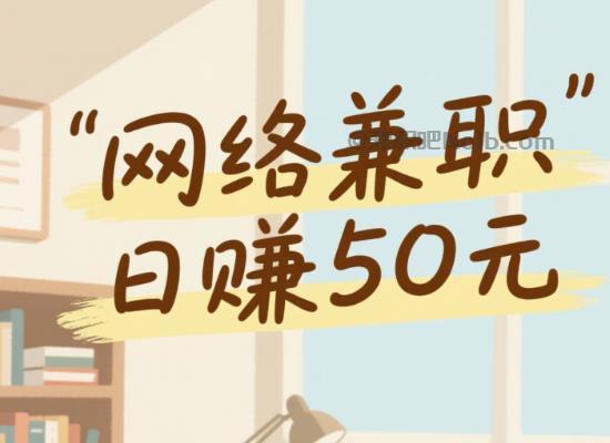 许昌线上居家工作适合找哪些兼职 第1张